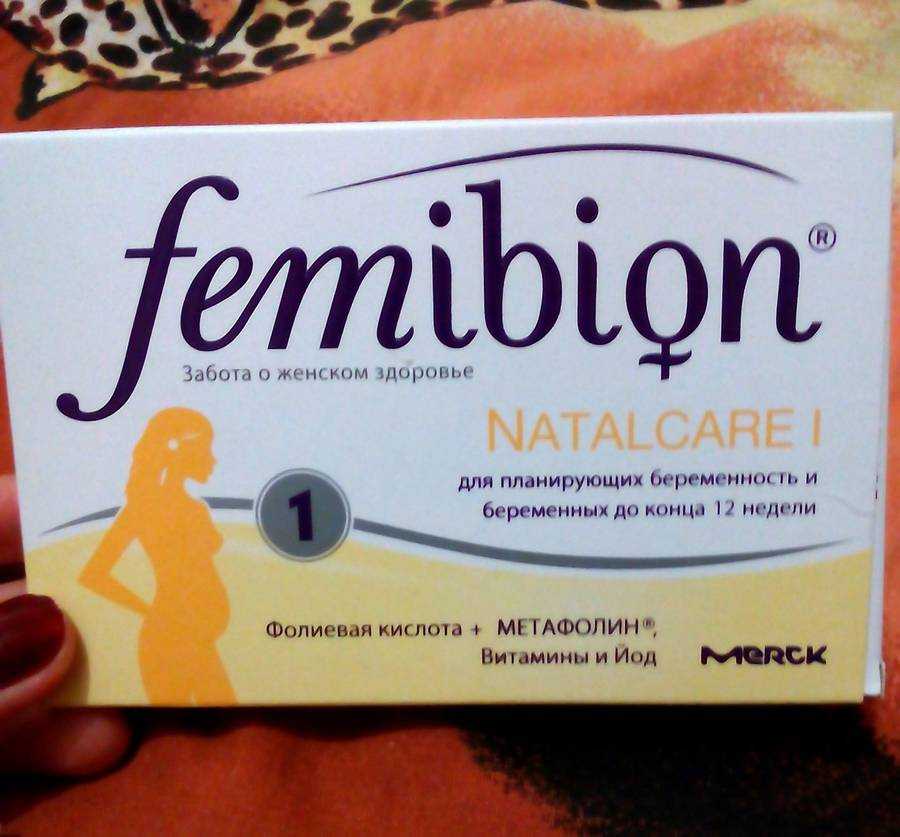 Какой витамин нужен чтобы забеременеть. Витамины для беременных фемибион 3. Фемибион витамины для планирования беременности. Таблетки для планирования беременности для женщин фемибион. Таблеткитдля беременных.