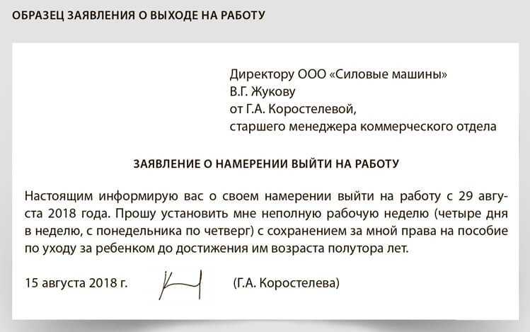 Образец заявления о выходе из декретного отпуска после 3 лет