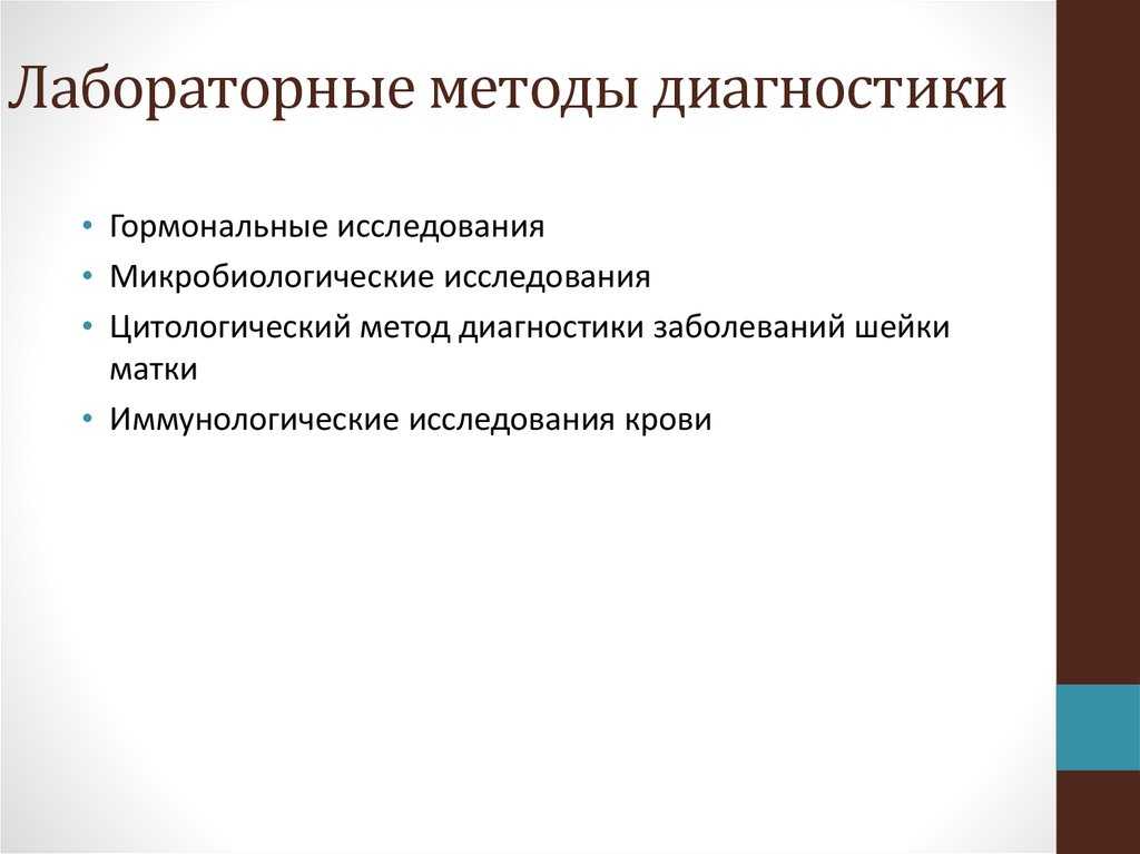 Диагностика ранних и поздних сроков беременности презентация