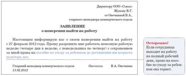 Образец заявления о выходе из декретного отпуска до 3 лет