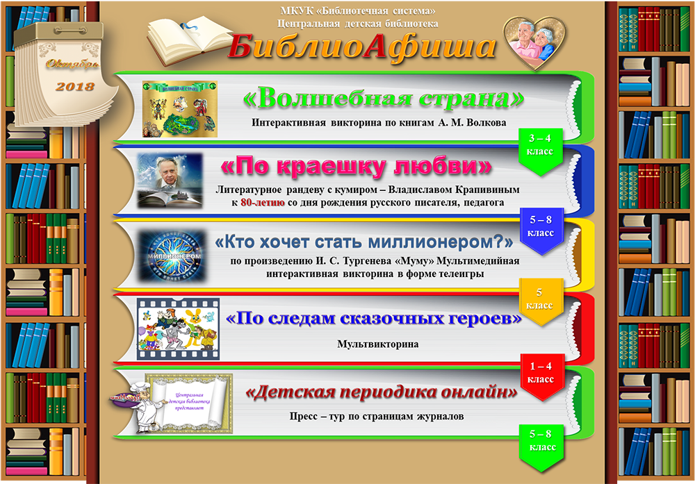 Новые книги по чтению. Мероприятия в библиотеке. Мероприятия в библиотеук. Баннер для библиотеки. Оформление библиотеки.