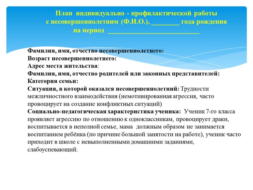 Прочитайте документ план совершенствования правосудия по делам несовершеннолетних разработанный