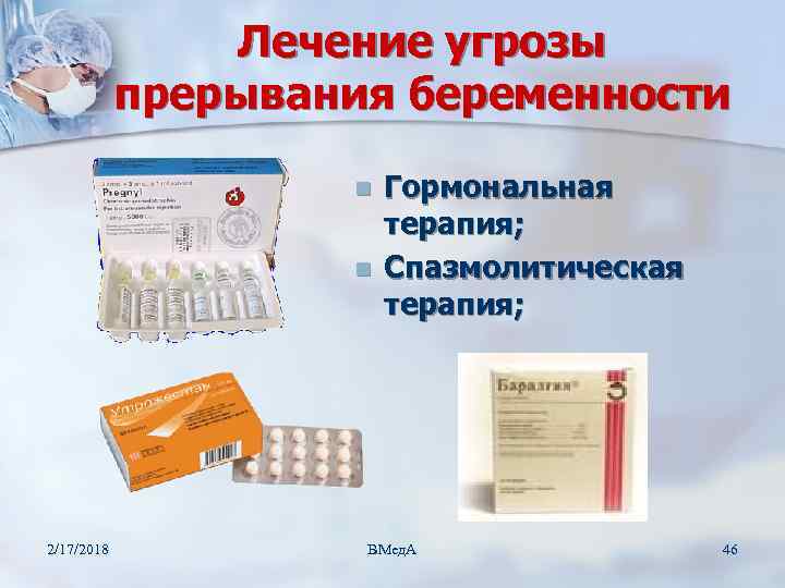 Угроза прерывания беременности картинки