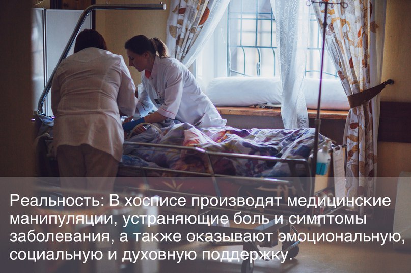 Больной полагать. Хоспис это медицинское учреждение. Хоспис презентация. Психиатрический хоспис.