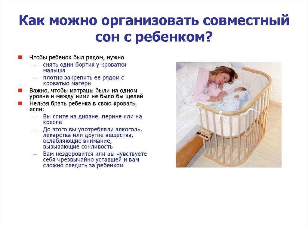 Спали вместе рассказ. Совместный сон с новорожденным. Как организовать совместный сон с новорожденным. Совместный сон с грудничком. Безопасная поза для совместного сна с грудничком.
