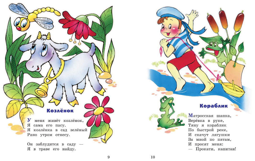 Читать детям 3 4 года с картинками. Детские маленькие стишки Агнии Барто. Стихи Агнии Барто для детей текст.