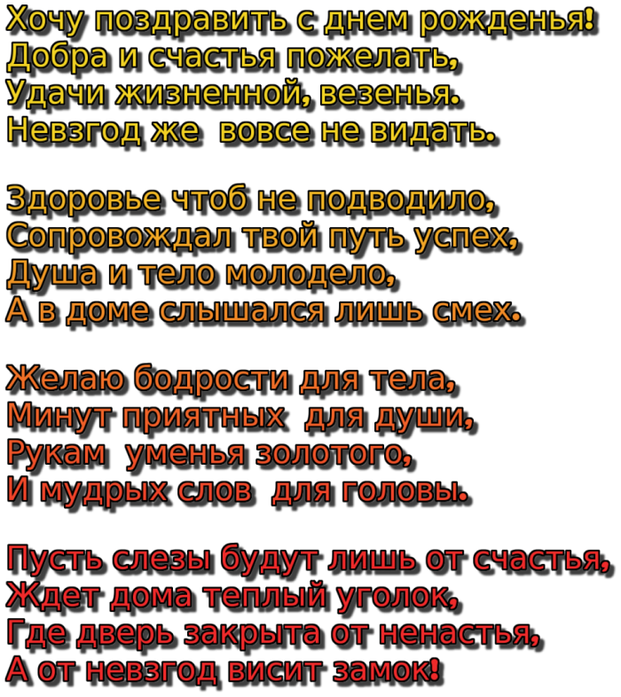 Проза сладко было спознаваться название главы. Стихи с днём рождения. Красивые поздравления в стихах. Стихи на день рождения хорошему человеку. Очень красивое поздравление в стихах.