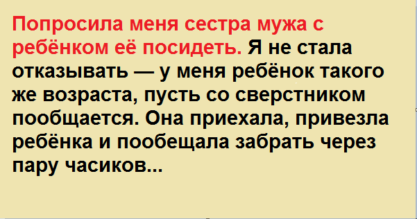 Ребенок от мужа сестры. Ребенок от мужа сестры книга. Беременна от мужа сестры. Попросила мужа посидеть с ребенком.