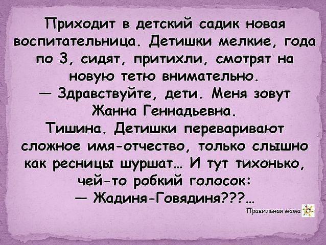 Анекдоты про воспитателей детского сада смешные картинки