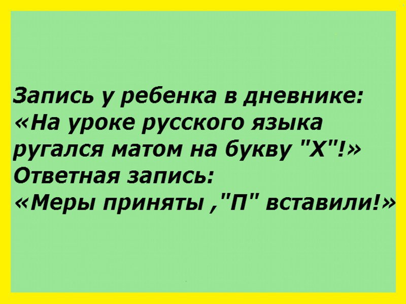 Анекдоты про школу с картинками для детей