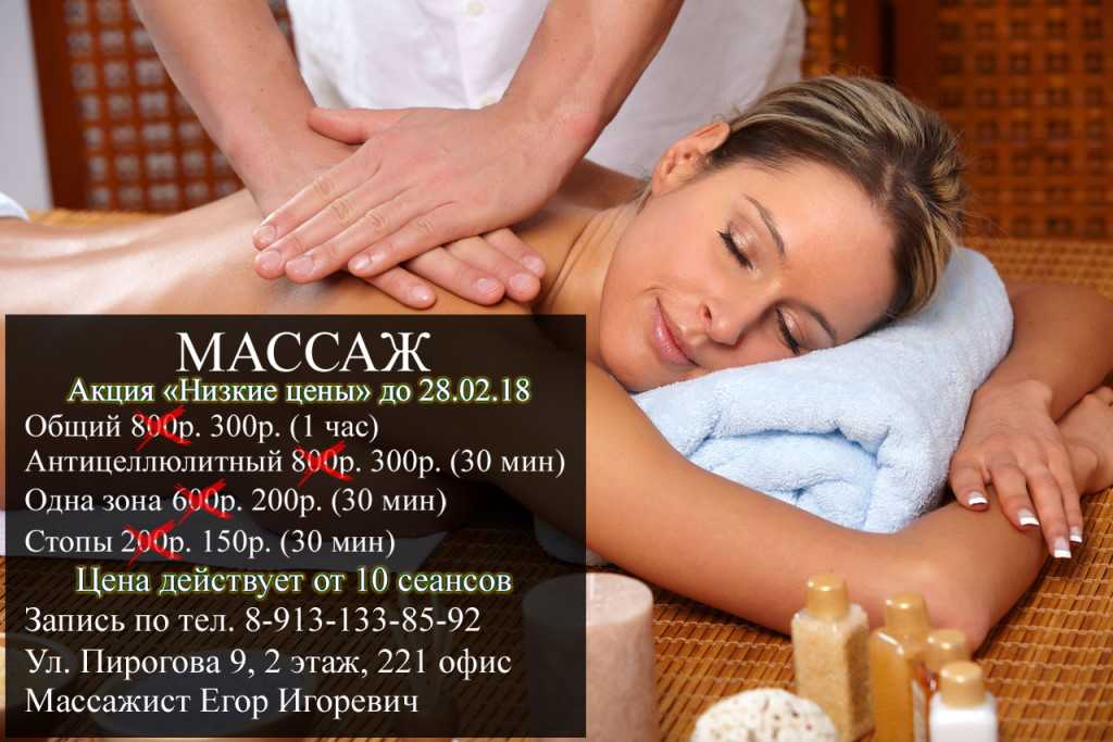 Запись на массаж картинки с текстом