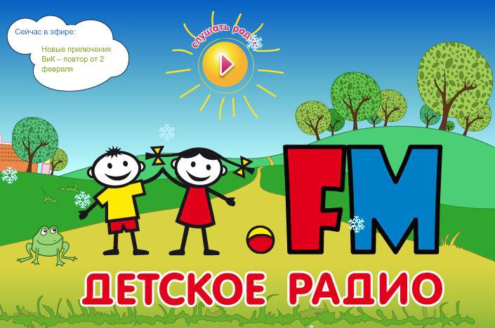 Детские песни про детское радио