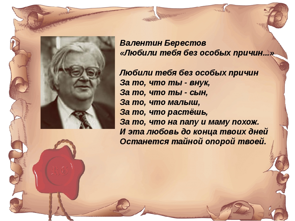 В берестов любили тебя без особых причин презентация 1 класс