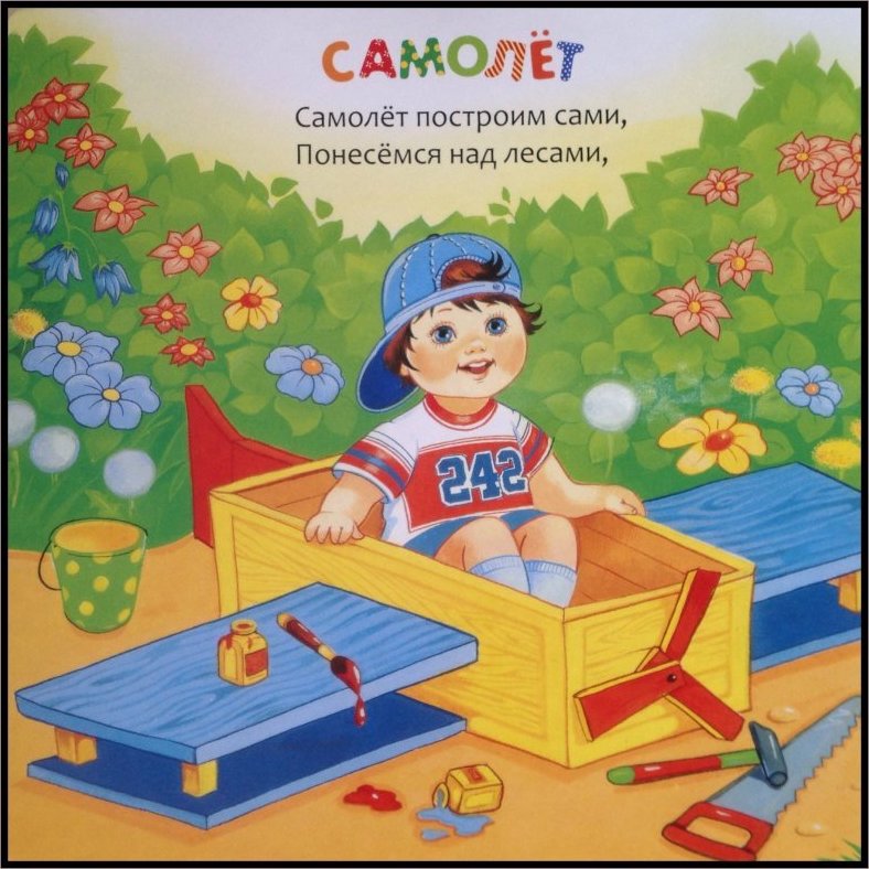 Детские стихи про самолет