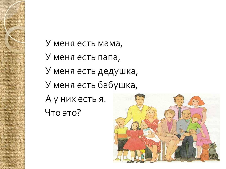 Рисую семью стих