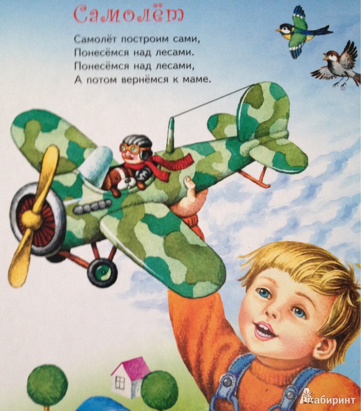 Текст для детей военные. Детские военные стихи. Детские стихи про самолет. Военное стихотворение для детей.