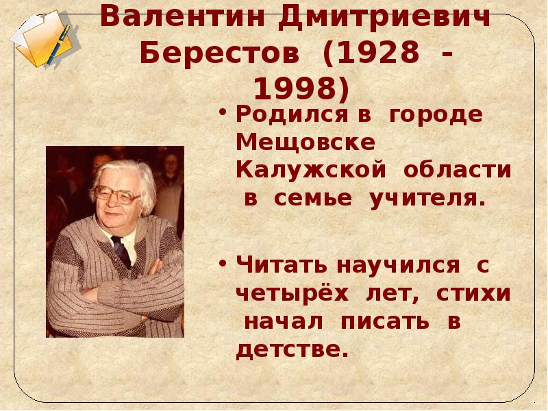 В д берестов у реки 3 класс презентация