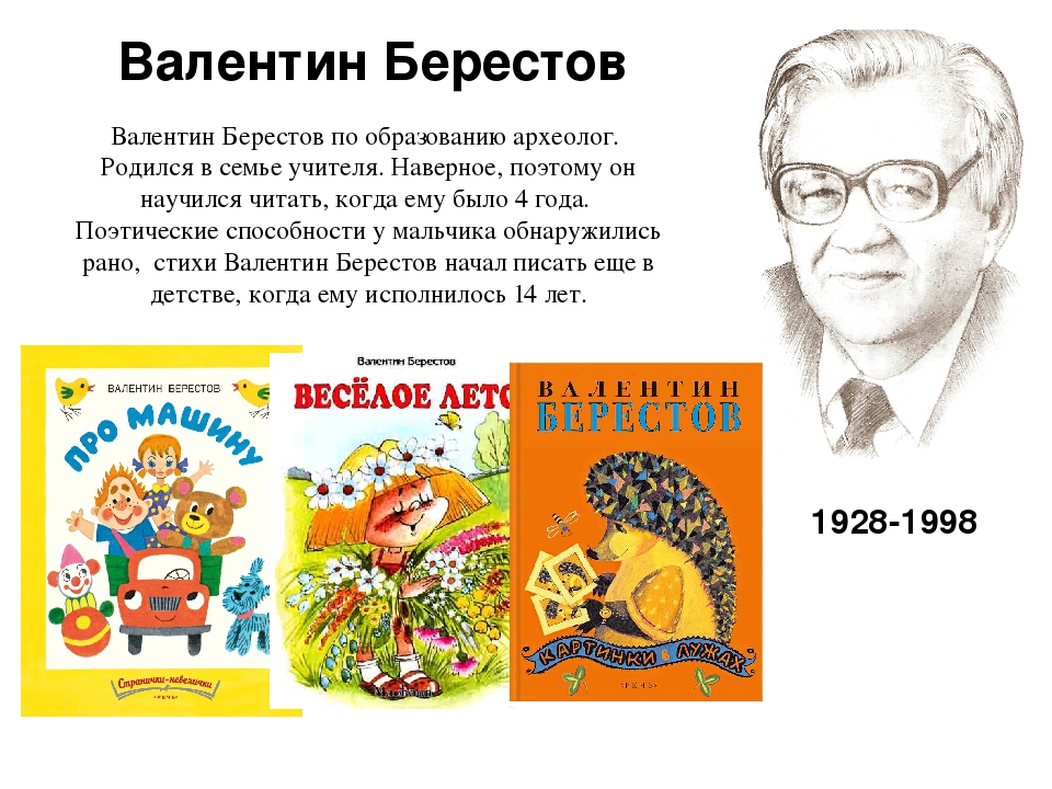 Стихи в берестова стихи и токмаковой 2 класс презентация