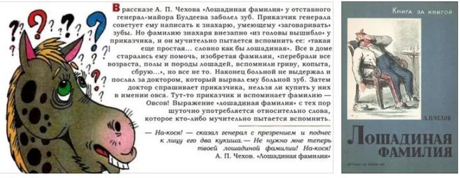 Рассказ лошадиная фамилия. П.А. Чехов сказка Лошадиная фамилия. Лошадиная фамилия. Рассказы. Лошадиная фамилия текст.