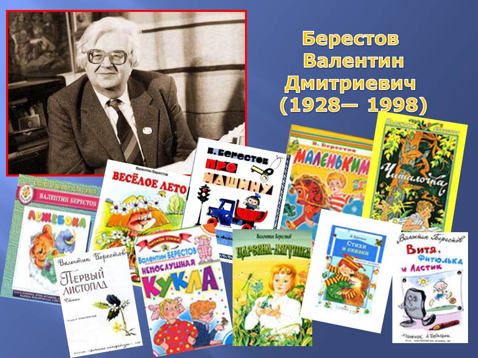Презентация для детей берестов