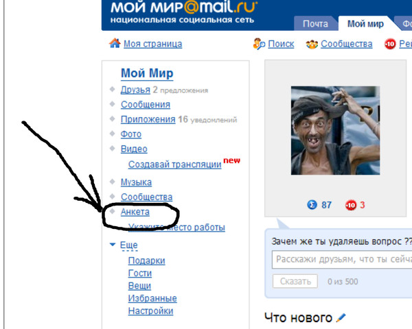 Как удалить майл. Как удалить анкету с знакомства@mail. Как удалить анкету на сайте Взнакомстве. Лове майл ру. Маил знакомства.ru.