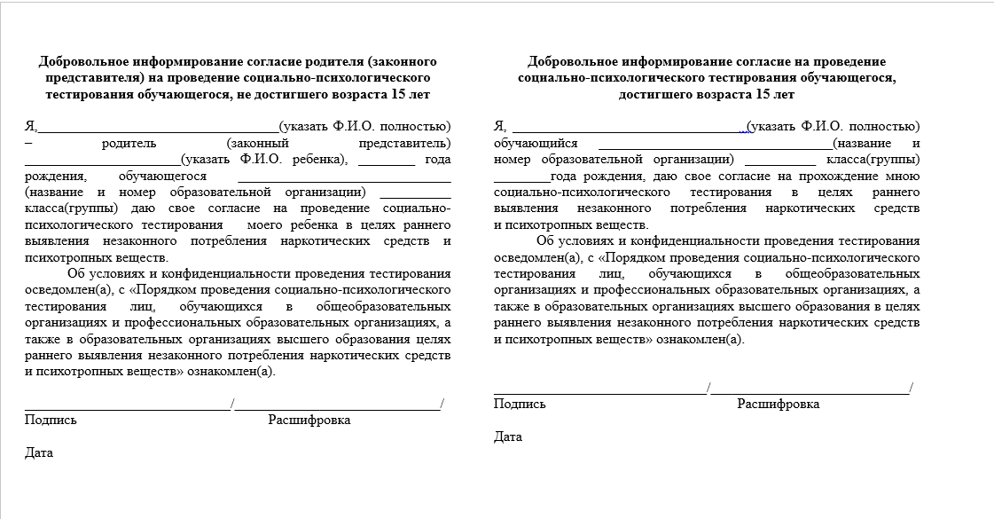 Отказ от психологического сопровождения образец