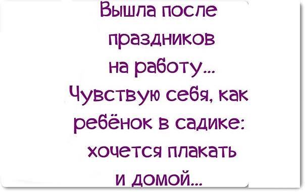 Работа после праздников картинки