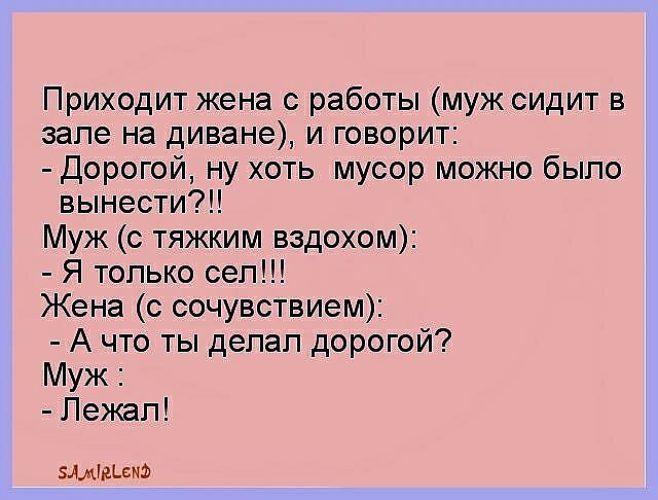 Картинка муж работает жена работает