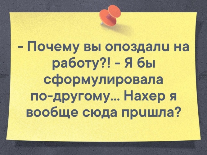 Почему вы опоздали на работу картинки