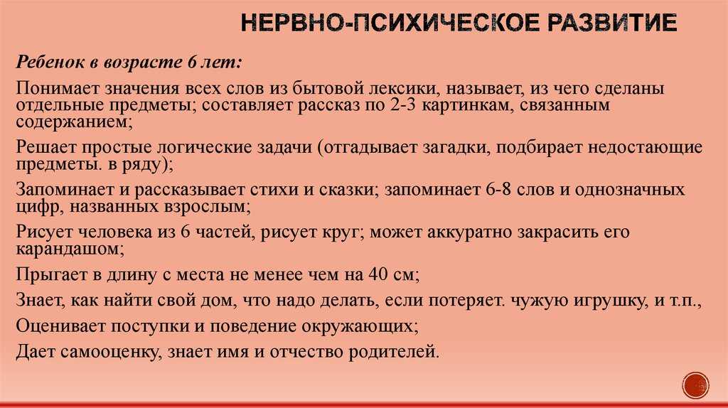 Нервно психическое развитие