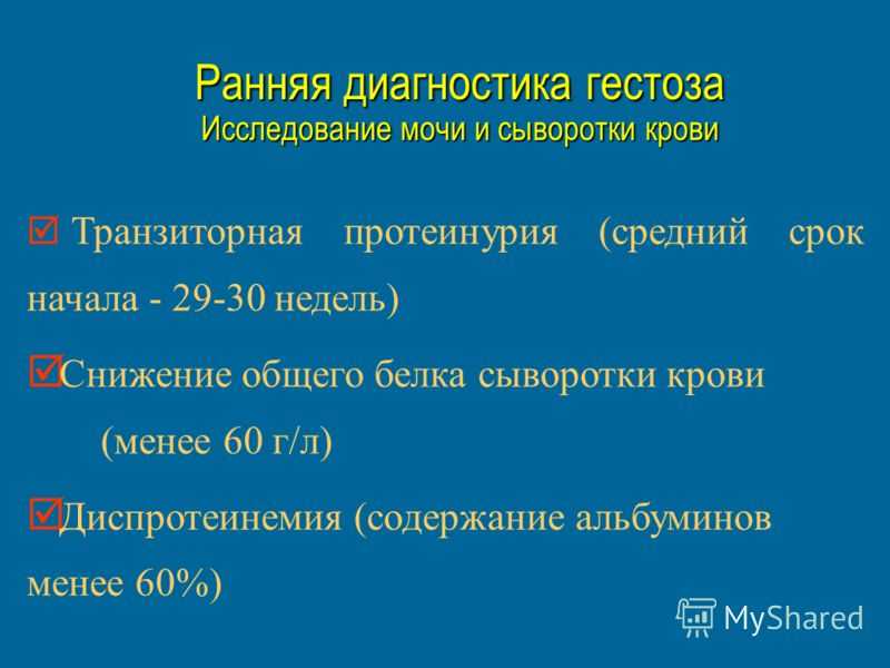 Диагностика ранних и поздних сроков беременности презентация