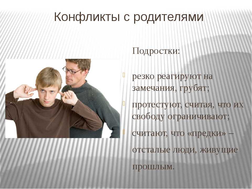 Конфликты в семье презентация