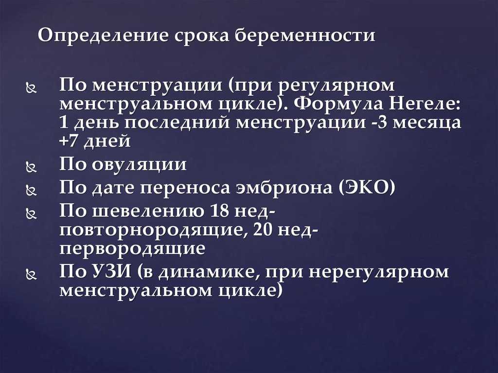 Диагностика ранних и поздних сроков беременности презентация