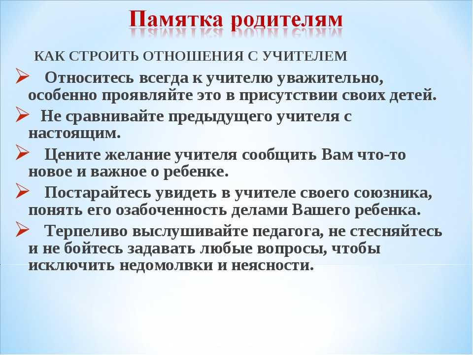 Отношения педагога с родителями. Отношение к учителю. Дети и учитель - отношения. Уважительное отношение к учителю. Отношения учитель родитель.