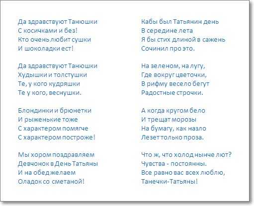 Песни татьяны день. Частушки про Татьяну. Стихи про Татьяну прикольные. Смешные стихи про имена. Частушки про Таню.