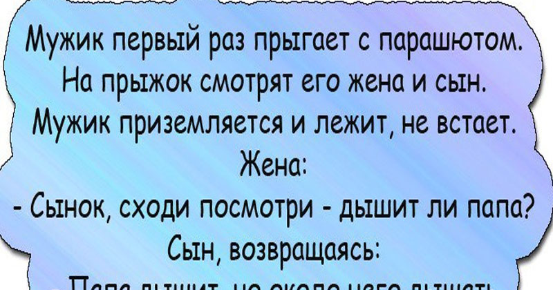 Чего Думать Прыгать Надо Анекдот