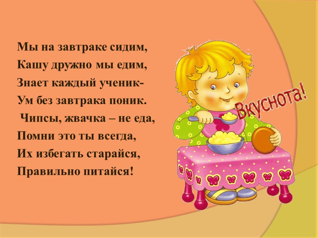 Еду стихотворение. Стихи про завтрак. Потешки про кашу. Потешка на завтрак. Стих про завтрак для малышей.