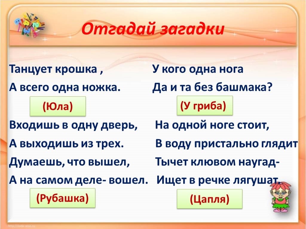 Презентация загадки 1 класс с ответами в картинках