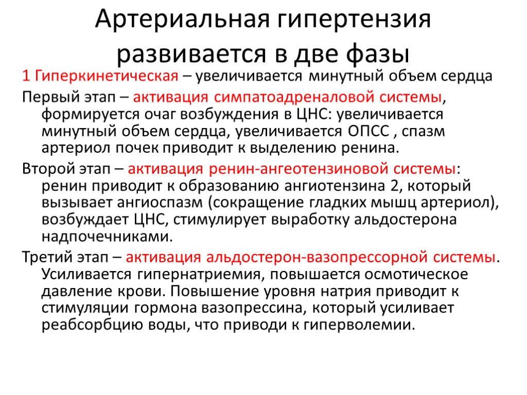 Виды артериальной гипертензии. Типы гемодинамики при артериальной гипертензии. Гиперкинетическая гипертензия.