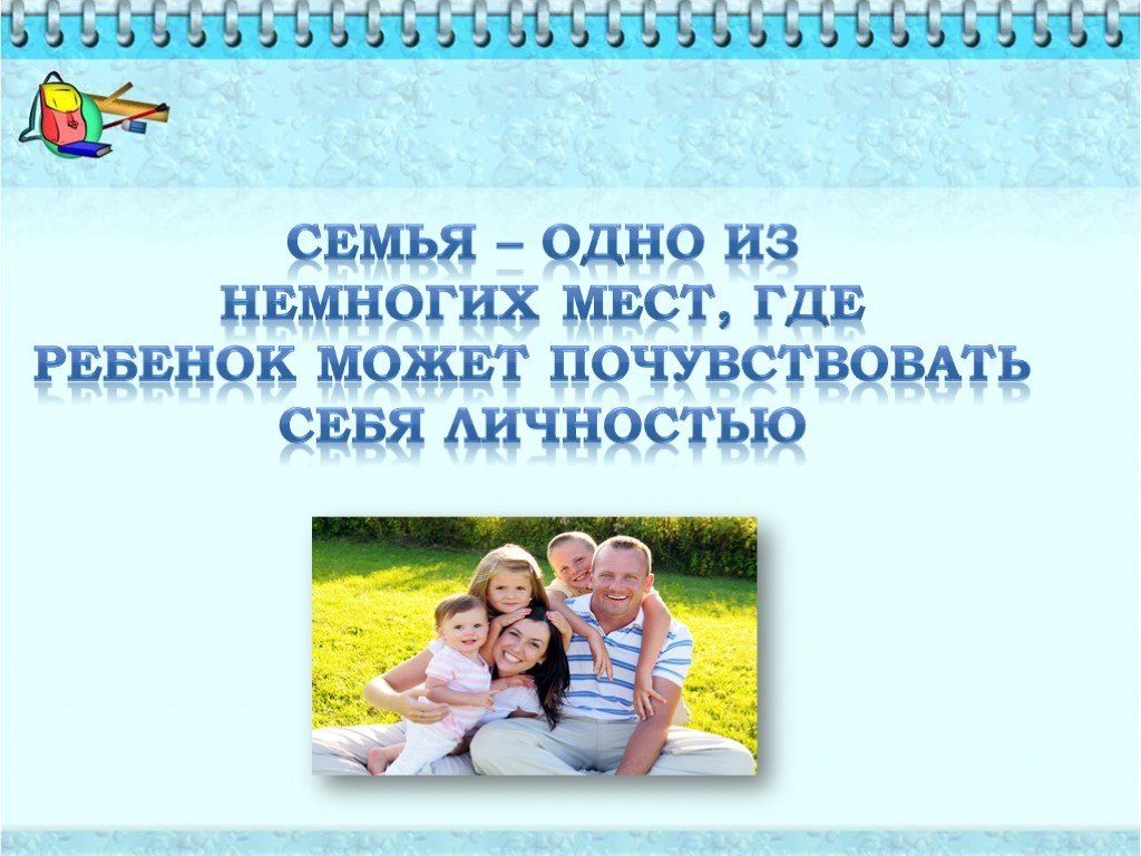 Тема семейное воспитание. Секреты семейного воспитания. Секреты семейного воспитания надпись. Секреты семейного воспитания картинки. Картинка для презентации секрет семейного воспитания.