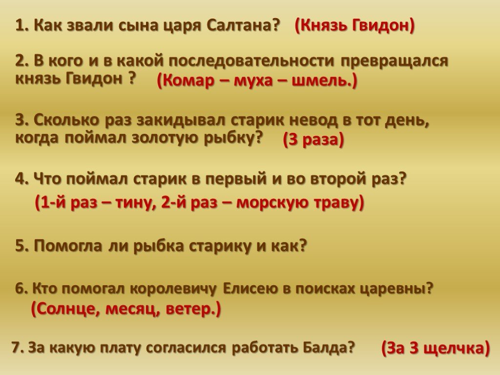 В кого превращался князь. Как звали сына Гвидона. Как звали сына царя Салтана. В кого превращался царь Гвидон в сказке. В кого превращался князь Гвидон.