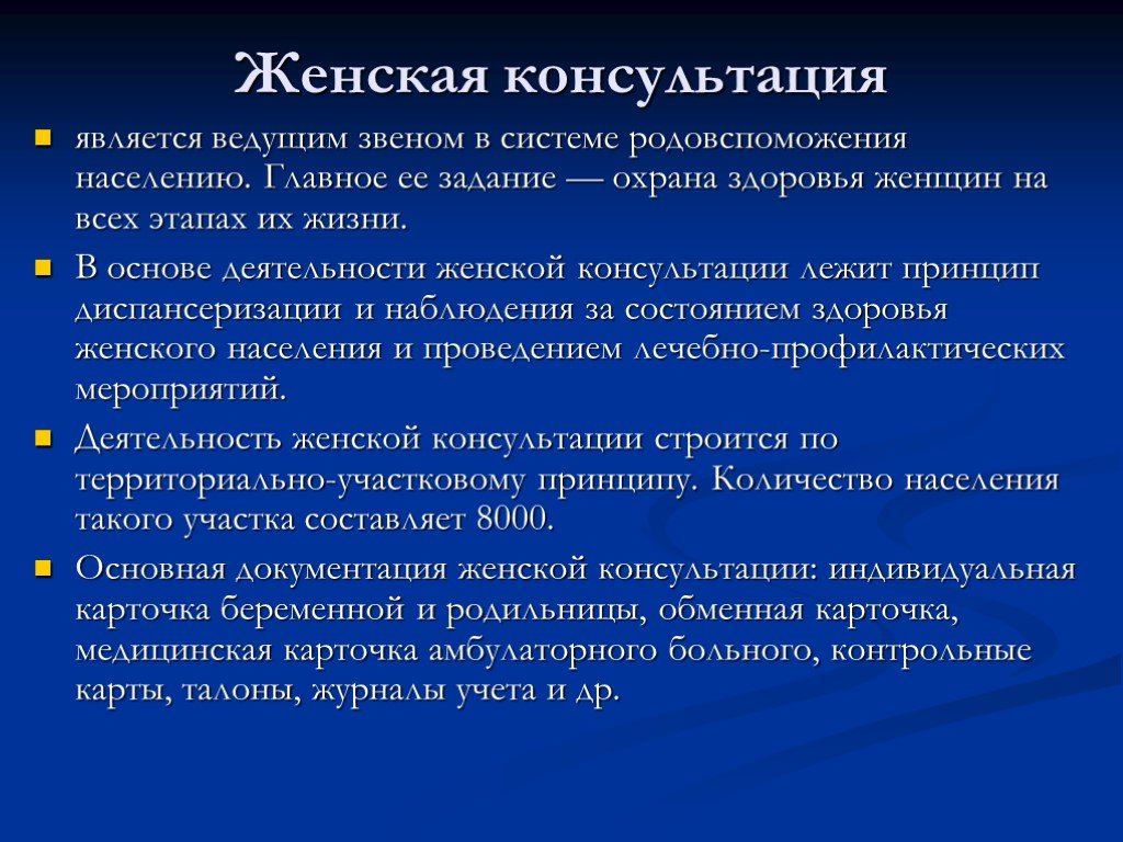 Женская консультация отношусь. Структура и функции женской консультации. Основные задачи работы женской консультации. Цели и принципы женской консультации. Основными задачами женской консультации являются.