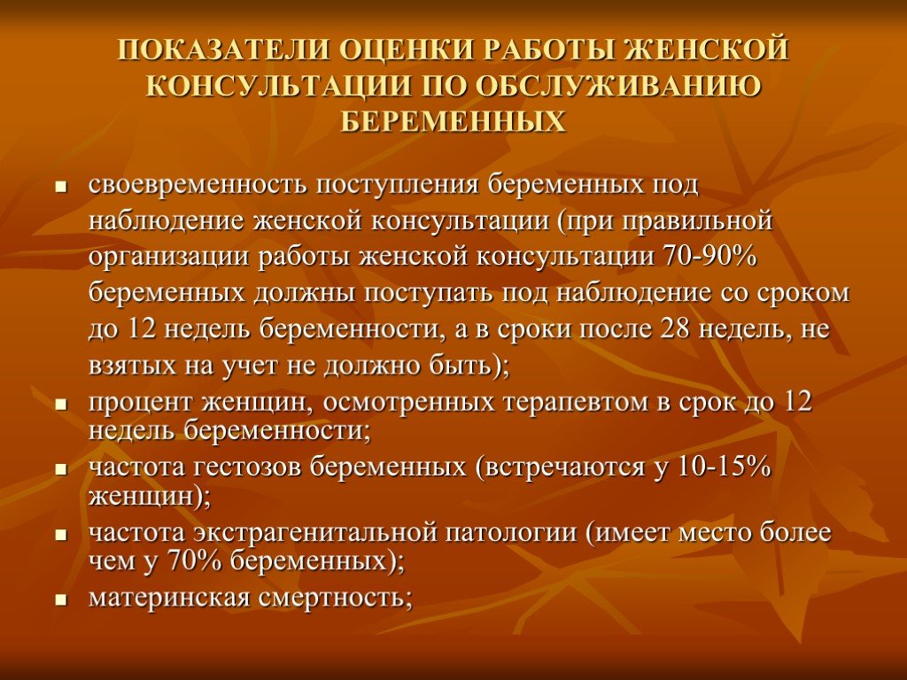 Качества акушера. Оценка показателей работы женской консультации. Организация и показатели работы женской консультации. План работы женской консультации. Работа женской консультации.