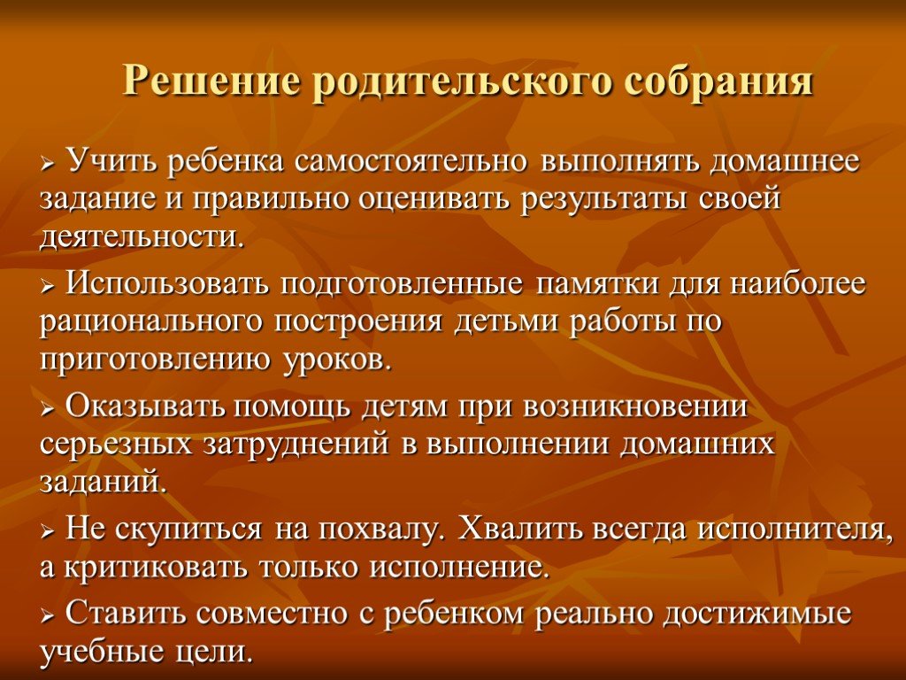 Решение родительского