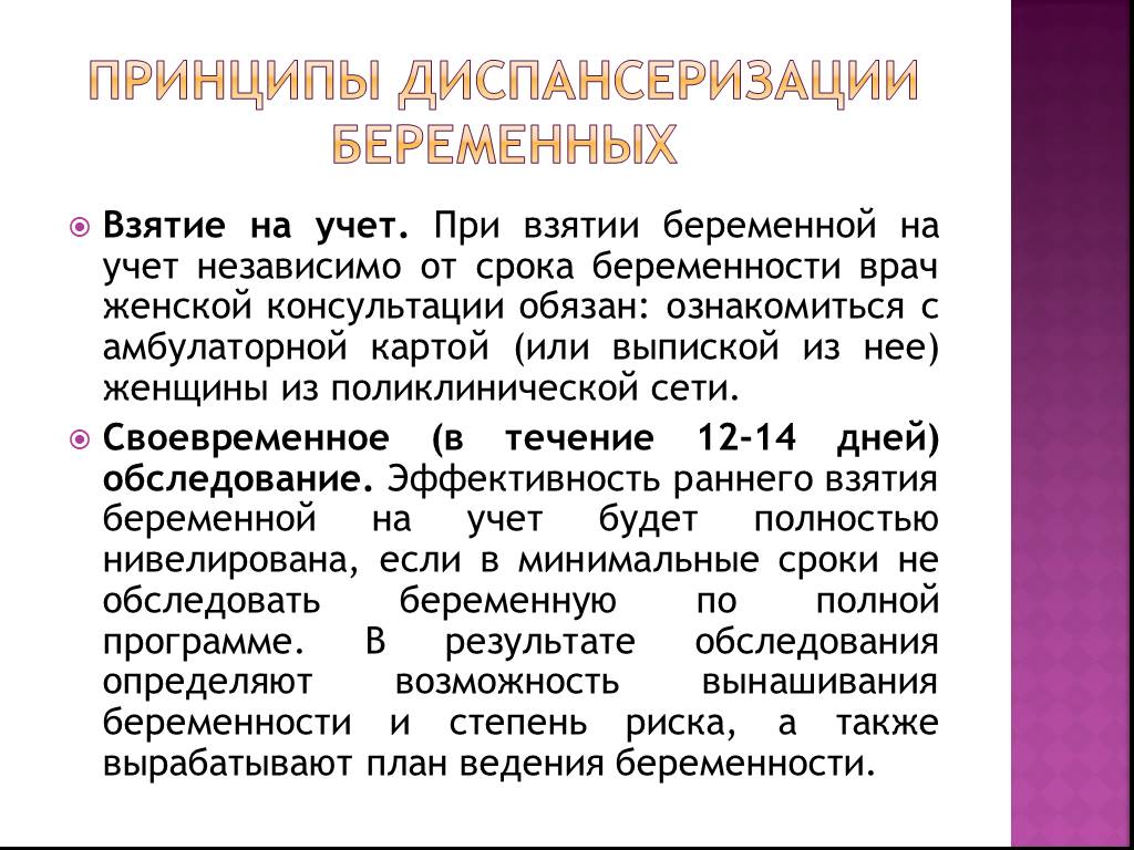 Встать на учет по беременности сроки. План диспансеризации беременных. Диспансерное наблюдение при беременности. Сроки взятия на учет беременных. План наблюдения беременной в женской консультации.