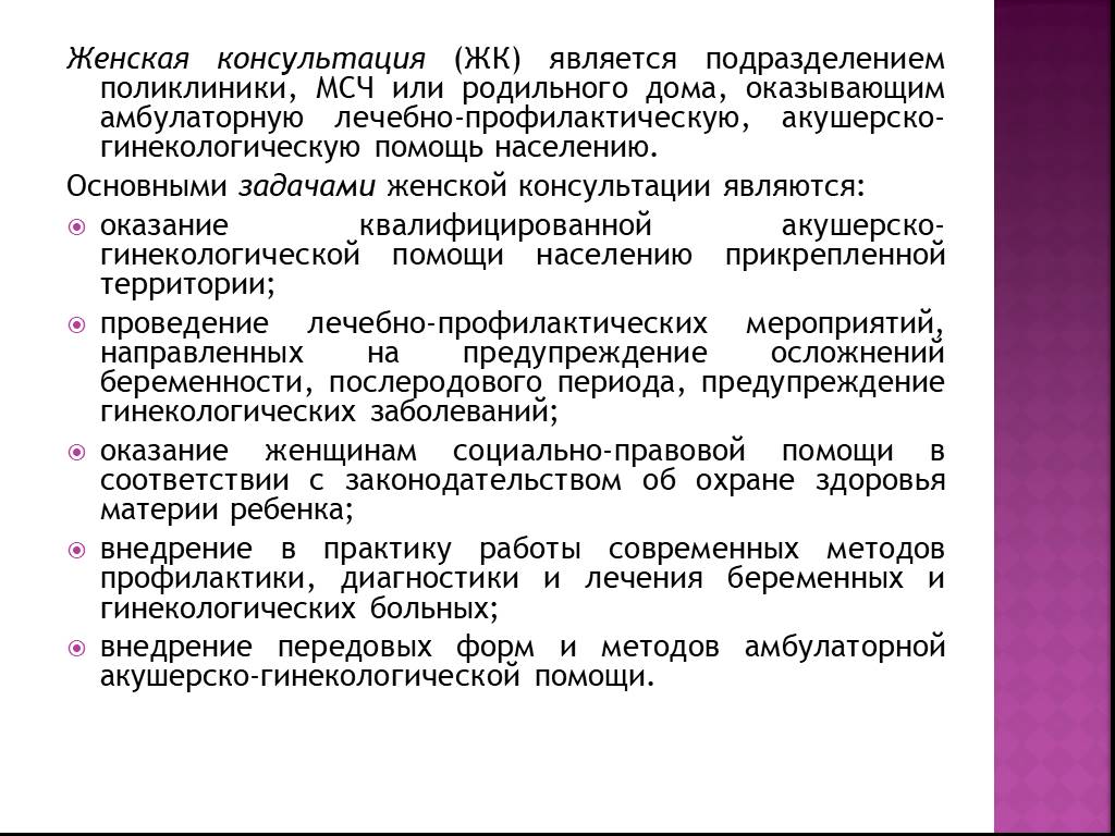 Наблюдение беременных в женской консультации презентация