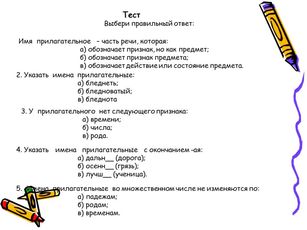 Самостоятельный тест 3 класс. Тесты. Тест по русскому. Тест по русскому языку имя прилагательное. Тест по русскому языку с ответами.