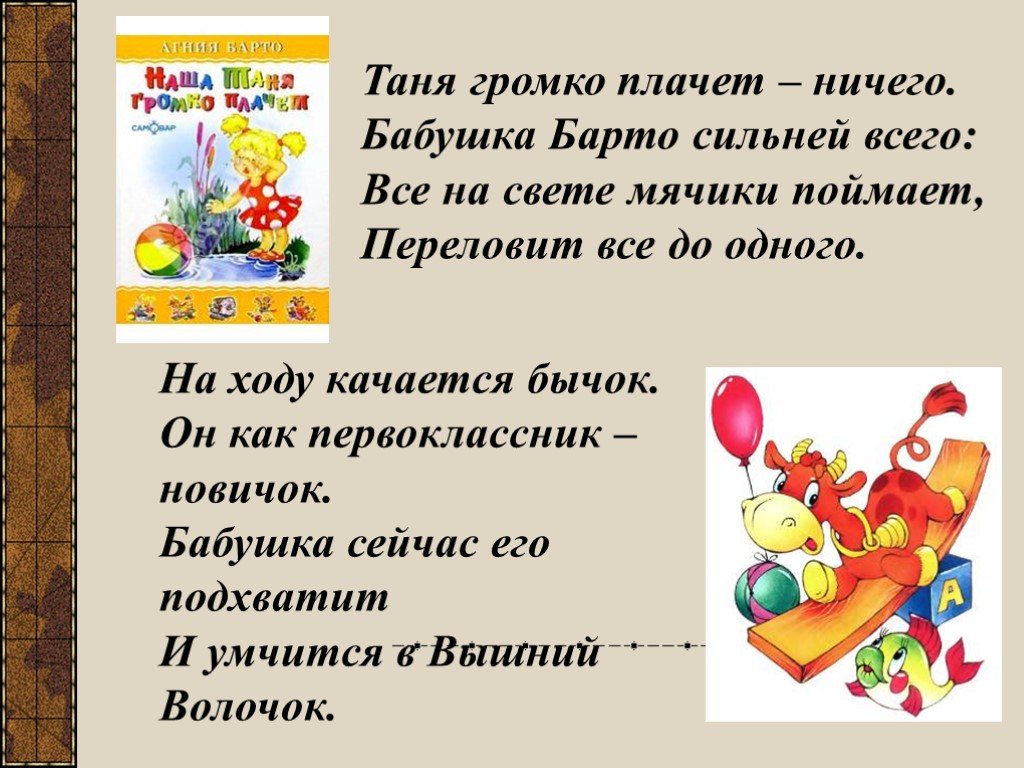 Наша таня громко плачет песня текст. Презентация а.л.Барто. Барто бабушка. Стихотворение Барто две бабушки. Наша Таня громко плачет переделка.