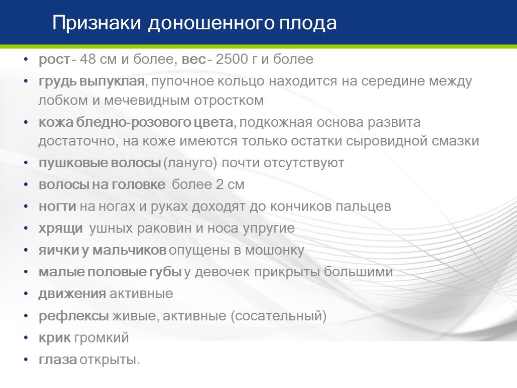 Признаки плода. Доношенный плод. Признаки зрелости плода.. Признаки феношного плода. Признаки доношенного новорожд. Признаки доношенного ребенка таблица.