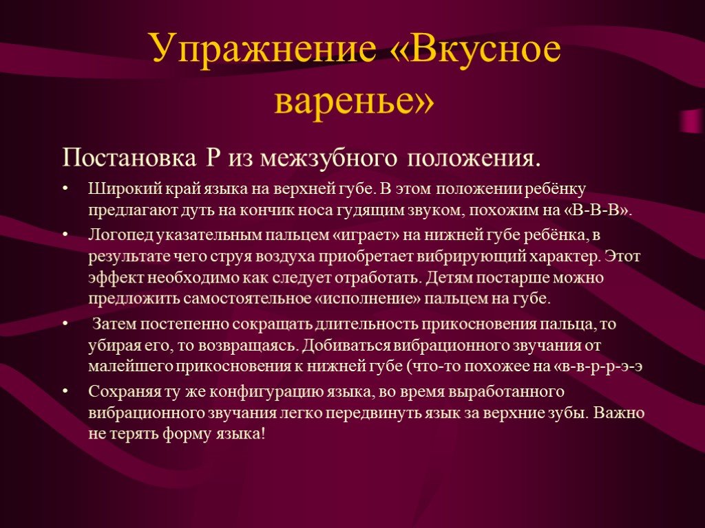 Постановка р презентация для дошкольников